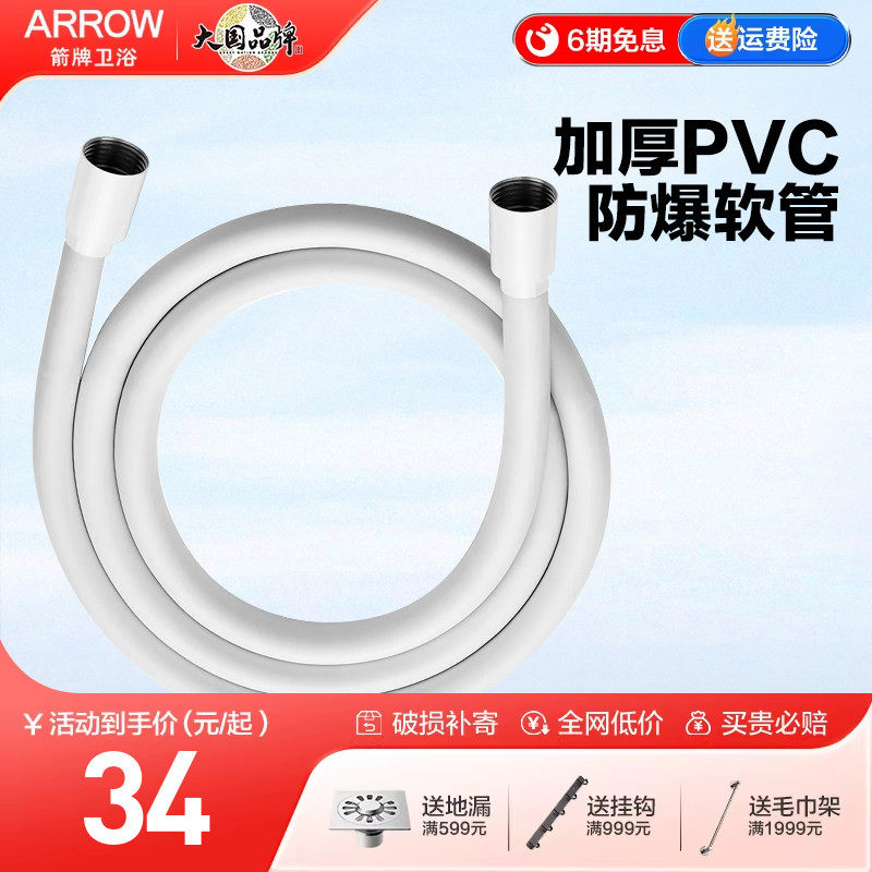 箭牌花洒软管通用加厚防爆1.5m链淋浴喷头4分接口连接配件PVC水管