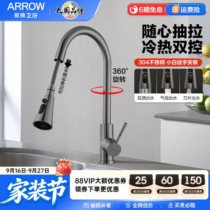 ARROW三功能增压节水大冲力抽拉