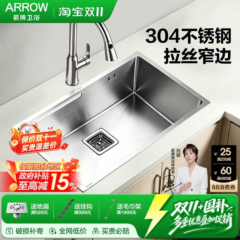 箭牌ARROW家用304不锈钢洗碗池手工拉丝窄边厨房易洁洗菜盆大单槽