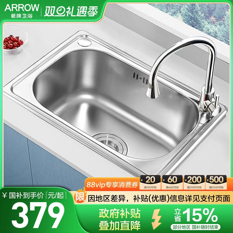 箭牌小尺寸拉丝抗污不锈钢水槽