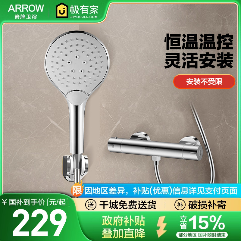 箭牌ARROW简易分体恒温精铜增压