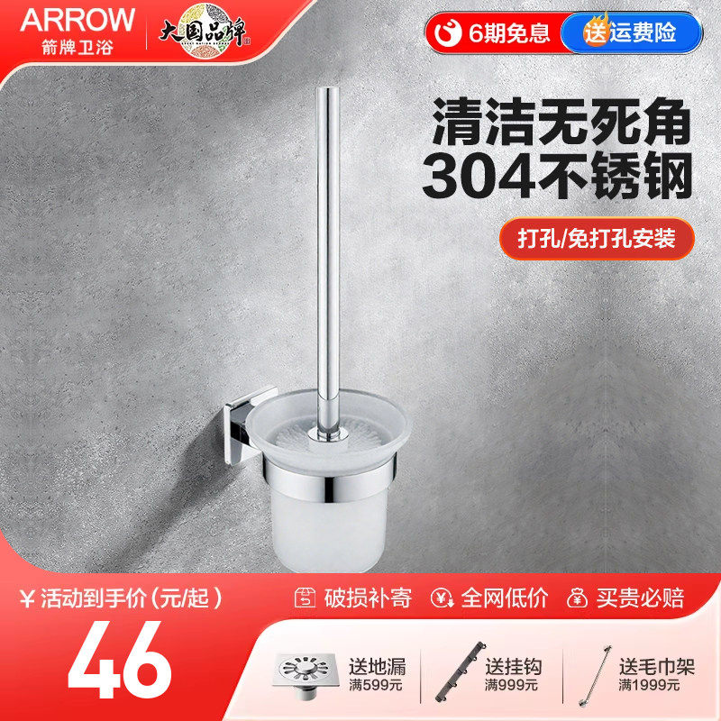 箭牌ARROW家用马桶刷304不锈钢卫生间壁挂式洁厕刷架厕所刷杯套装