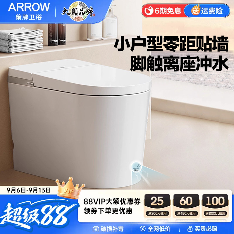 小户型靠墙马桶脚感/离座冲水
