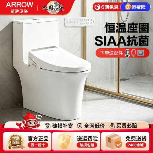 箭牌ARROW全自动速热缓降烘干