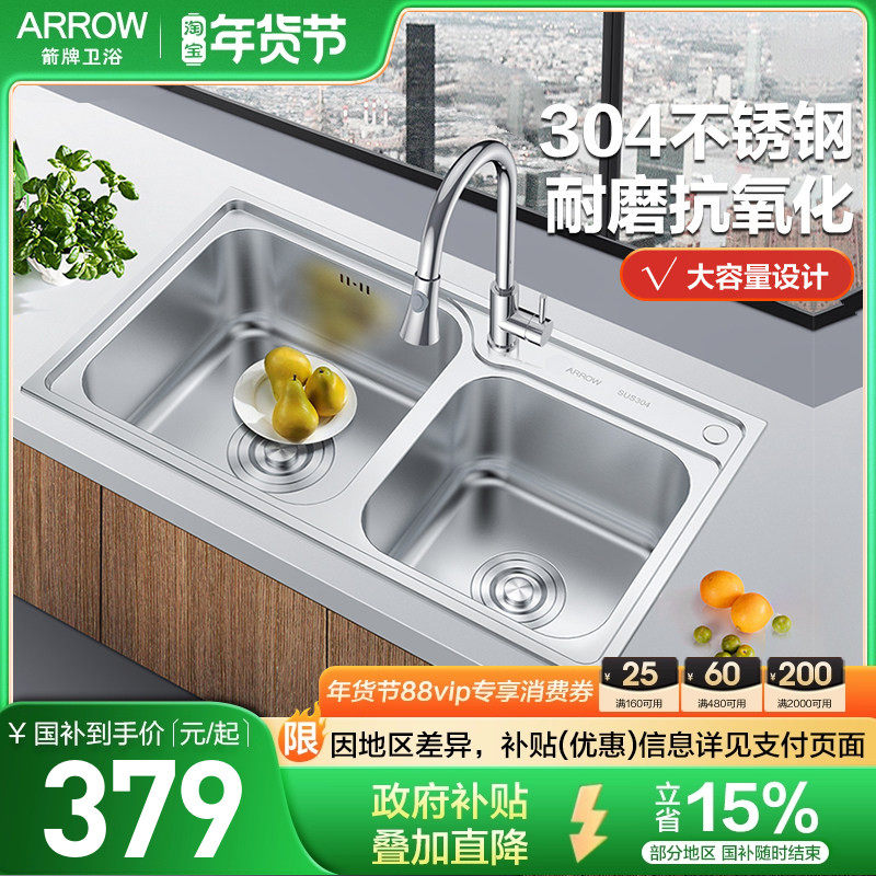 箭牌ARROW厨房304不锈钢手工台下洗菜盆家用加深双槽防溅洗碗水槽