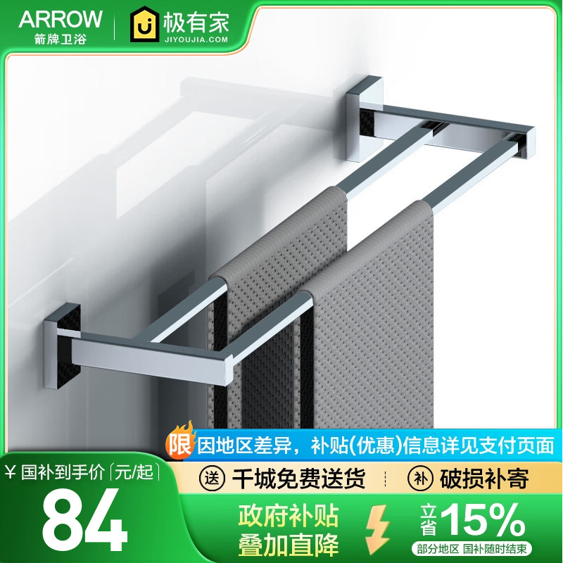箭牌双杆免打孔304不锈钢