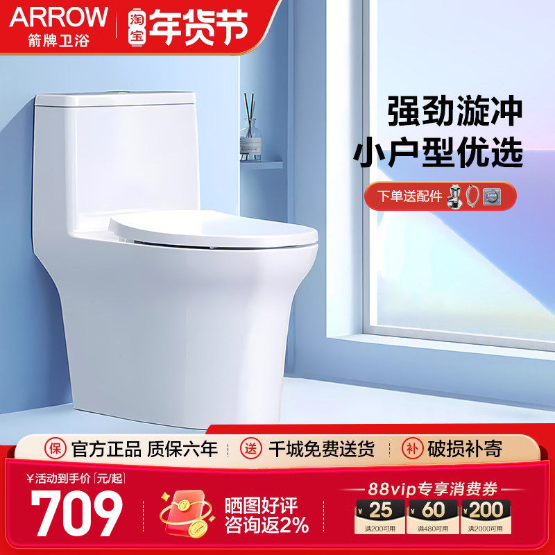 箭牌虹吸漩冲马桶小户型卫生间家用抽水大冲力连体坐便器AEB12649