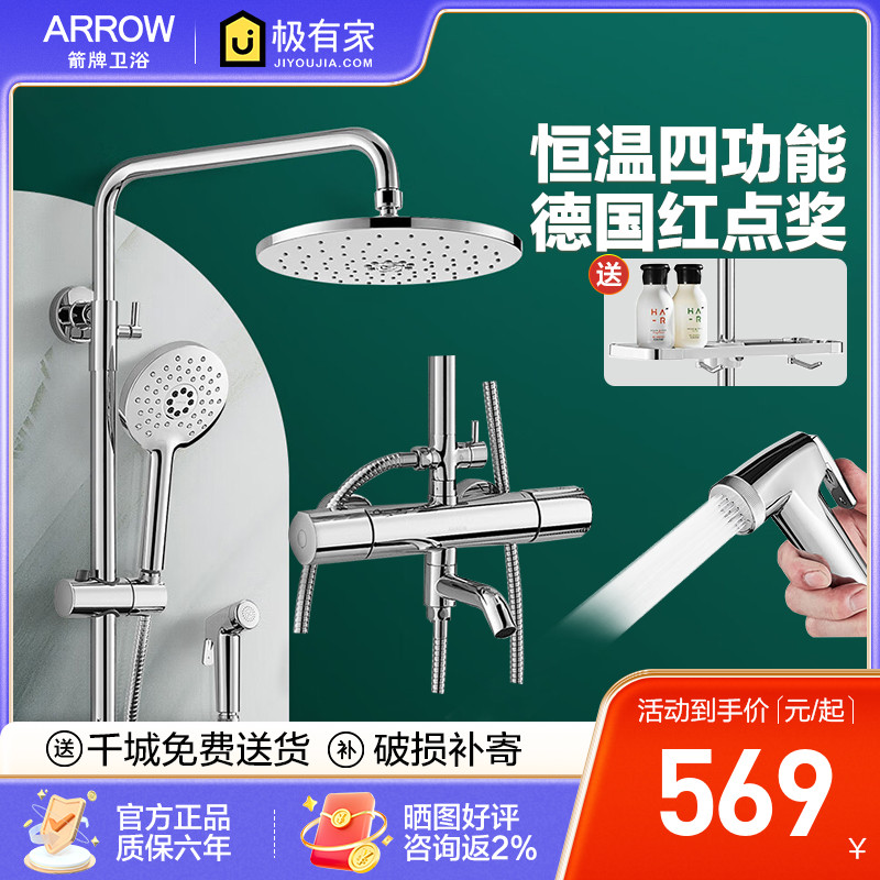 箭牌恒温花洒套装不锈钢淋浴喷头增压沐浴家用浴室淋雨卫浴器龙头