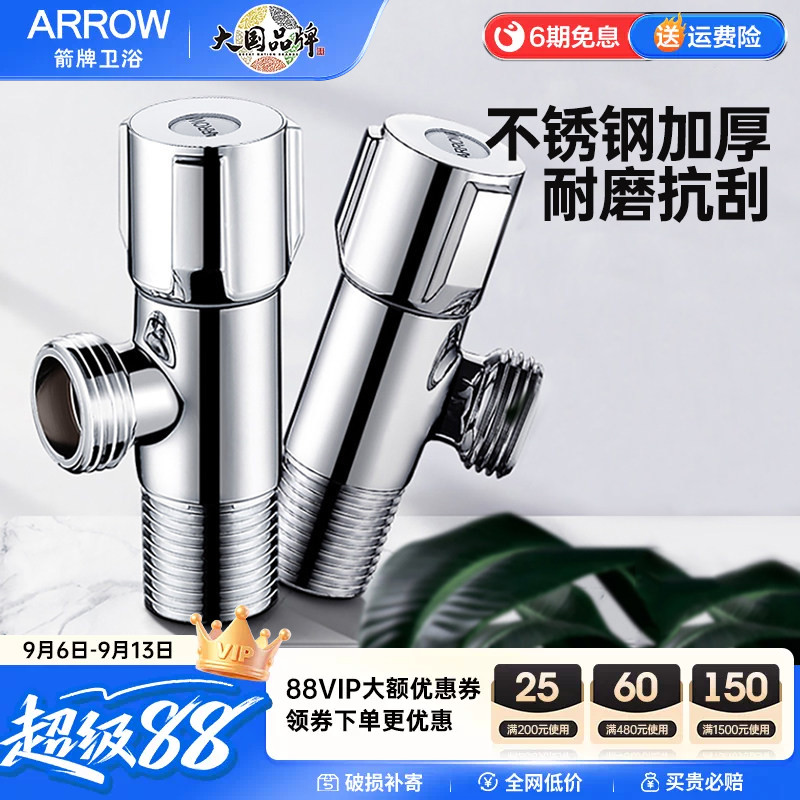 箭牌ARROW304不锈钢电镀冷热加长