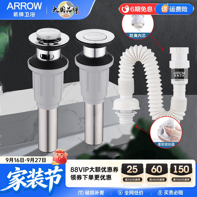 箭牌不锈钢去水器台盆配件										