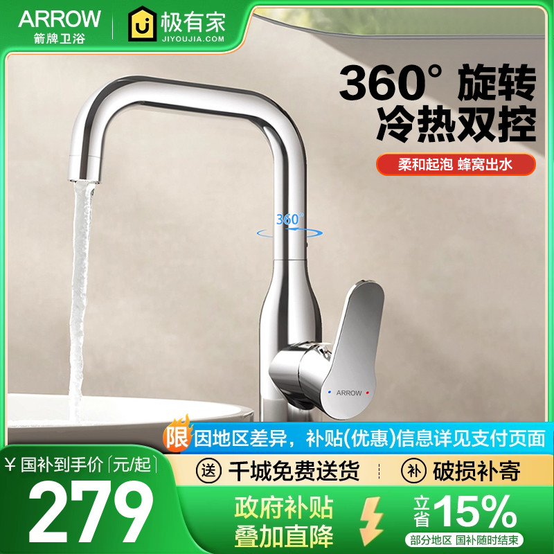 箭牌ARROW锌合金冷热防飞溅旋转