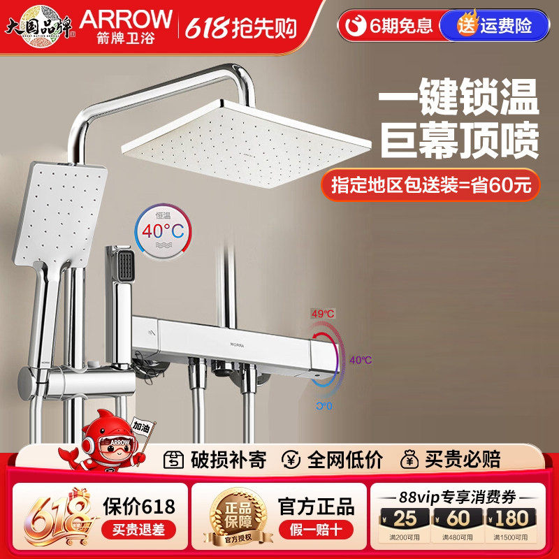 ARROW箭牌 巨幕大口径自洁顶喷微型置物精铜升降旋转喷枪恒温花洒