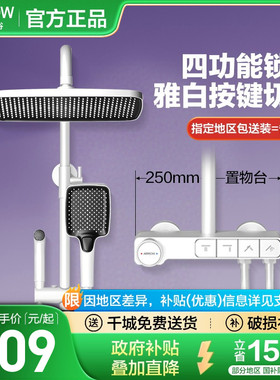 箭牌ARROW浴室四功能按键淋浴花洒 巨幕增压一键锁温喷枪花洒套装