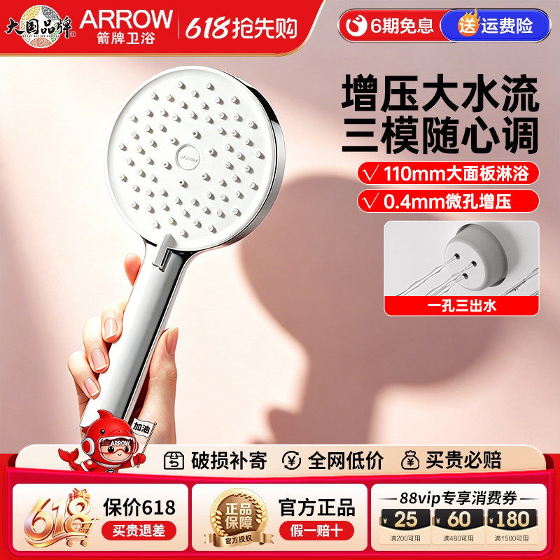 箭牌ARROW 精铜手持花洒喷头家用卫生间洗澡淋浴增压手持花洒套装