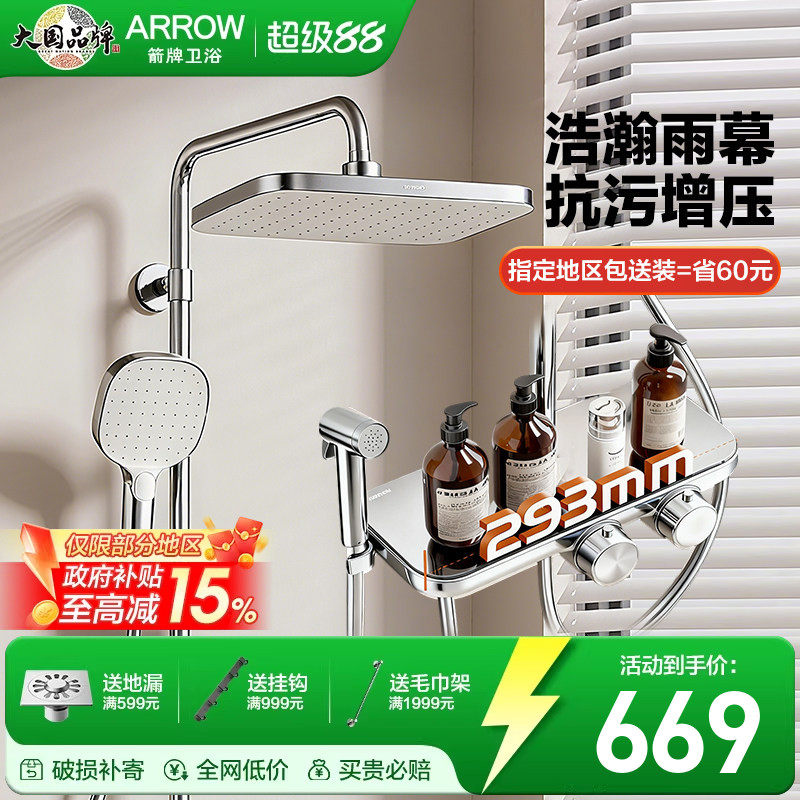 箭牌ARROW 家用浴室四功能淋浴花洒套装旋钮调温增压喷枪淋浴花洒