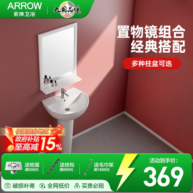 箭牌ARROW 陶瓷一体洗漱立柱盆家用落地式加深易洁洗面洗手盆套装