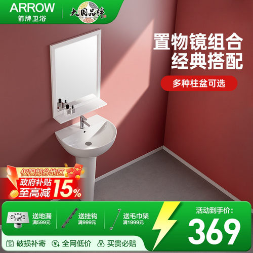 箭牌ARROW陶瓷一体落地加深柱盆