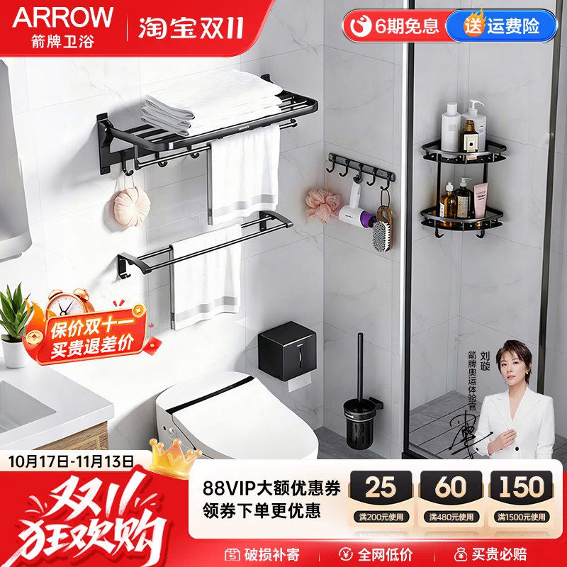 箭牌ARROW 太空铝五金挂件套装浴巾毛巾架免打孔可折叠置物架套装