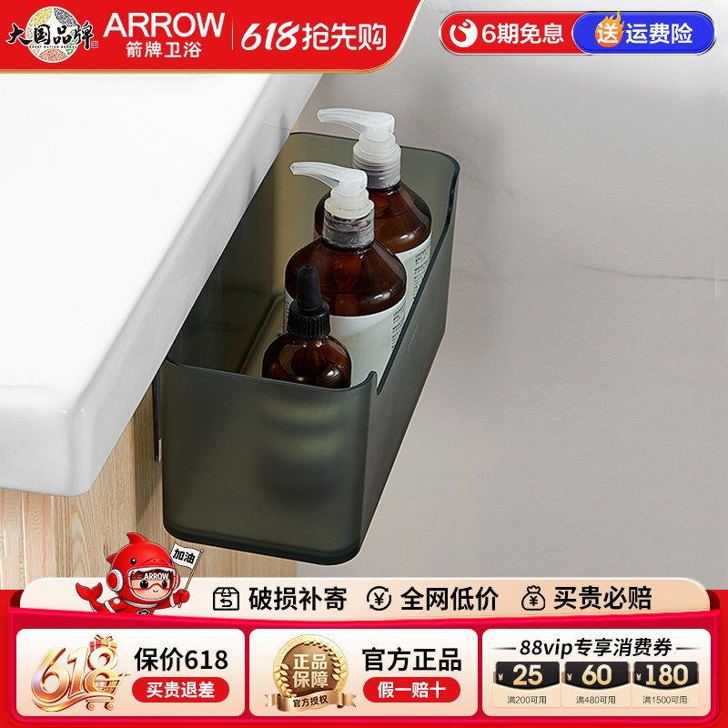 箭牌ARROW 浴室柜壁挂式储物置物架家用简约免钉洗漱台防刮收纳盒