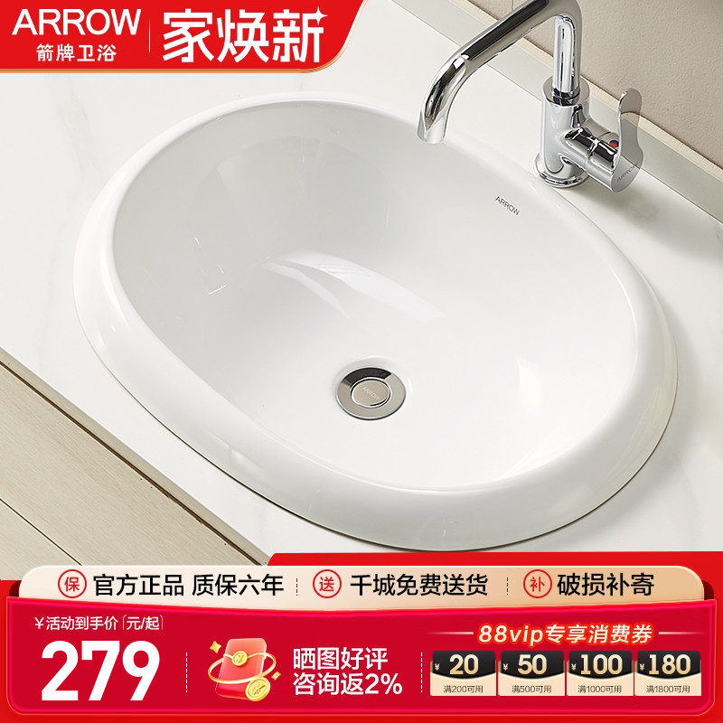 箭牌正品半嵌入式椭圆形台中盆