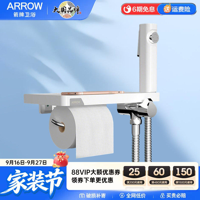 箭牌二合一不锈钢卷纸架树脂喷枪