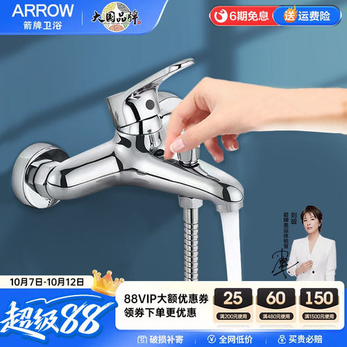箭牌浴缸花洒水龙头冷热调节开关