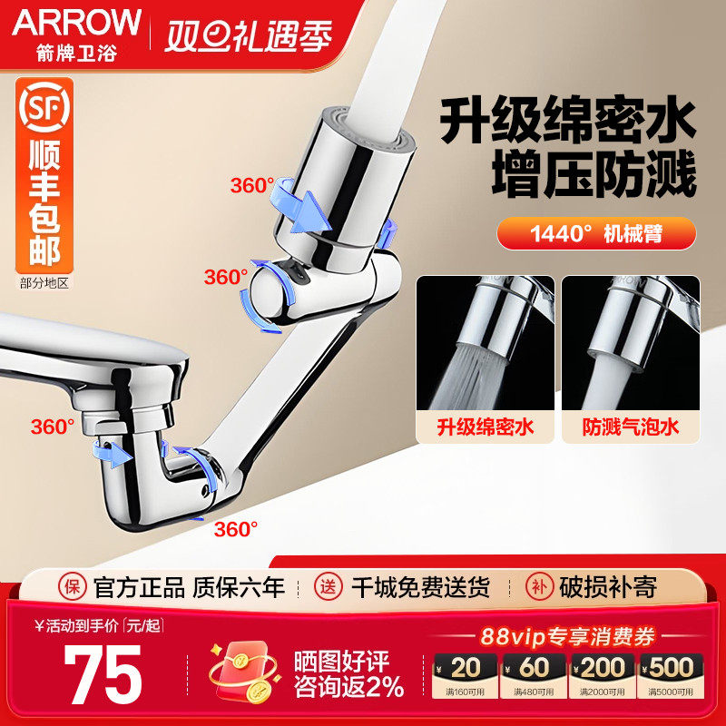 箭牌万向可旋转机械臂防溅延伸器