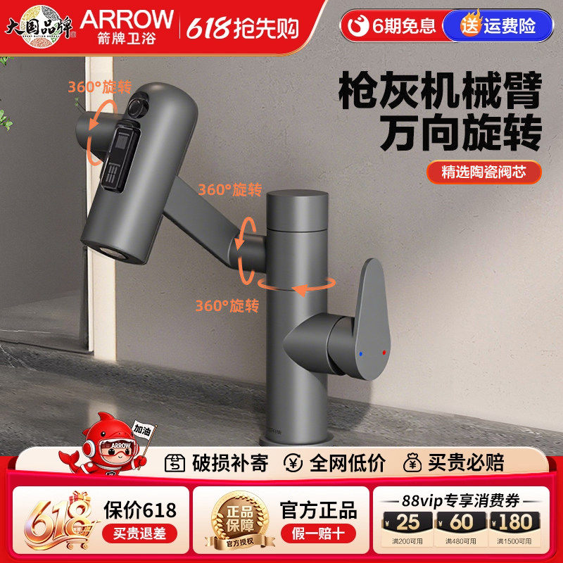 箭牌万向旋转机械臂式不锈钢