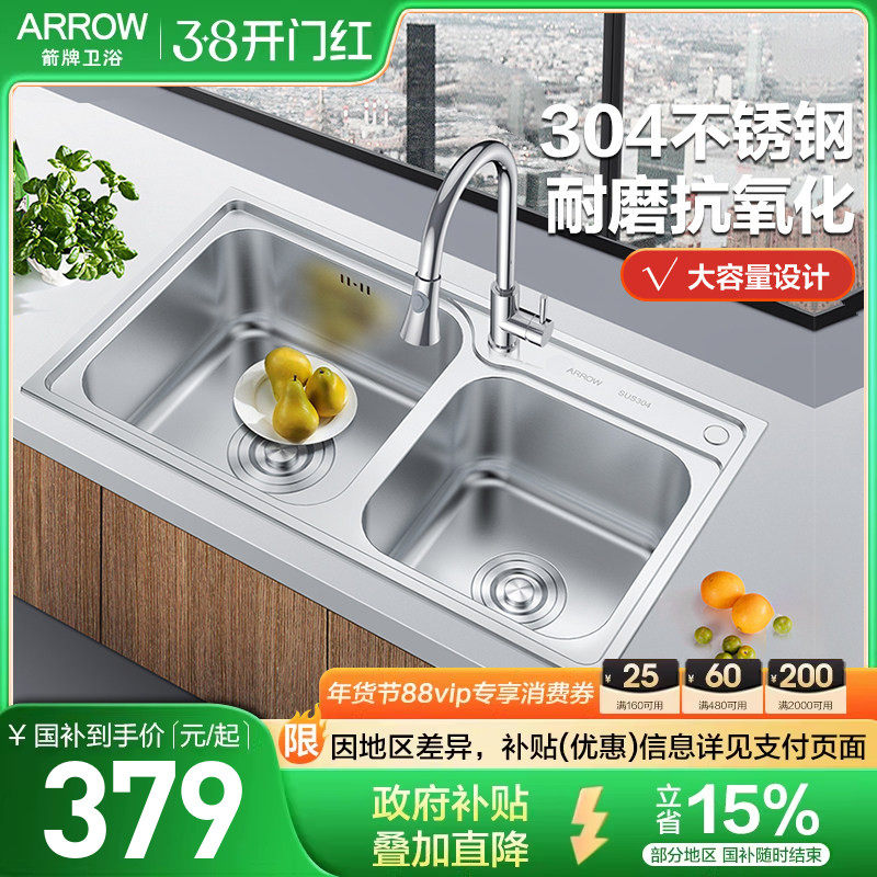 箭牌ARROW厨房304不锈钢手工台下洗菜盆家用加深双槽防溅洗碗水槽