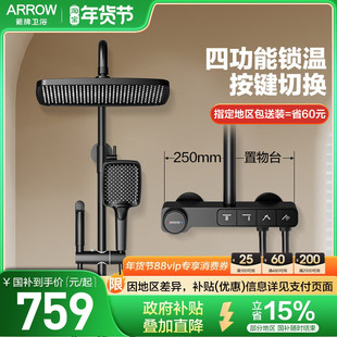 箭牌ARROW卫生间钢琴键花洒 浴室淋浴增压锁温四功能易洁花洒套装