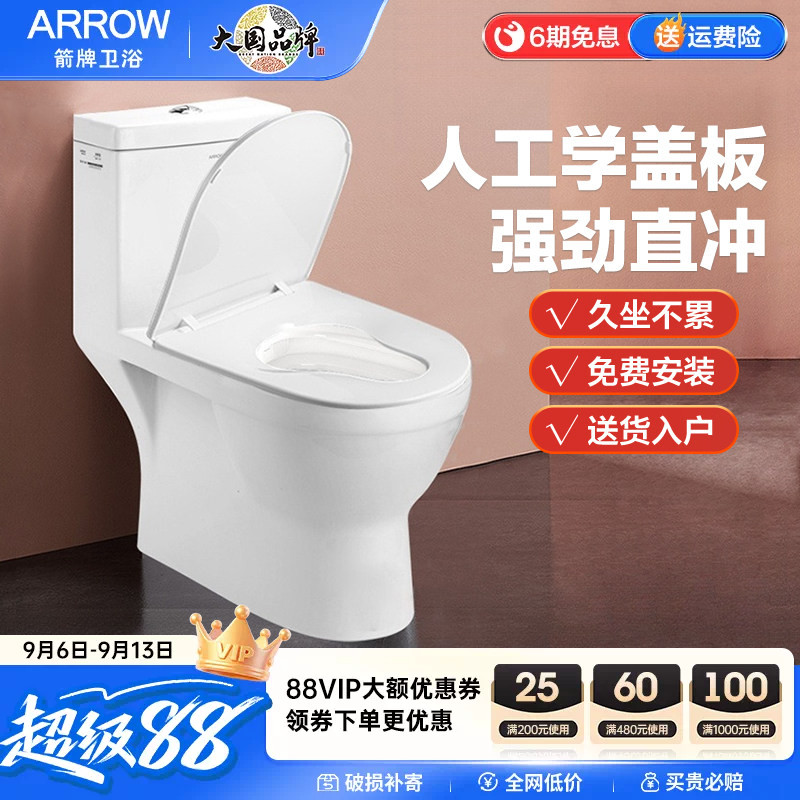 箭牌直冲式马桶小户型家用卫生间防堵静音冲落式坐便器 AEB12601