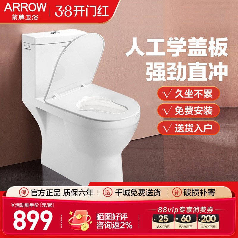 箭牌直冲式马桶小户型家用卫生间防堵静音冲落式坐便器 AEB12601