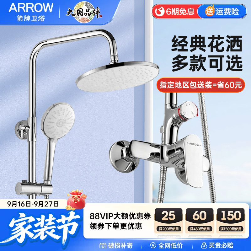 箭牌ARROW精铜增压三功能明杆