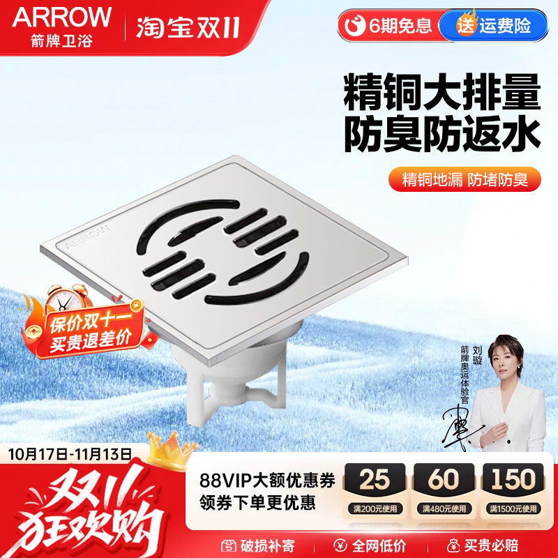 箭牌精铜防虫防臭防反水