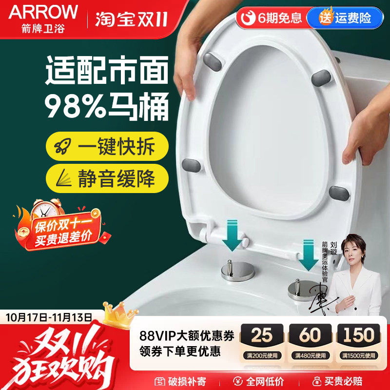 箭牌ARROW 原装马桶盖家用通用V型U型加厚PP脲醛缓降静音盖板座圈