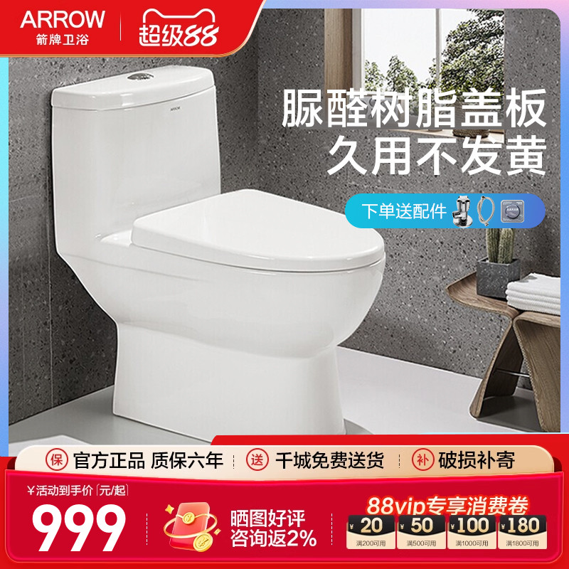 箭牌卫浴马桶家用AE1126虹吸式脲醛盖板抽水连体大冲力墙排坐便器