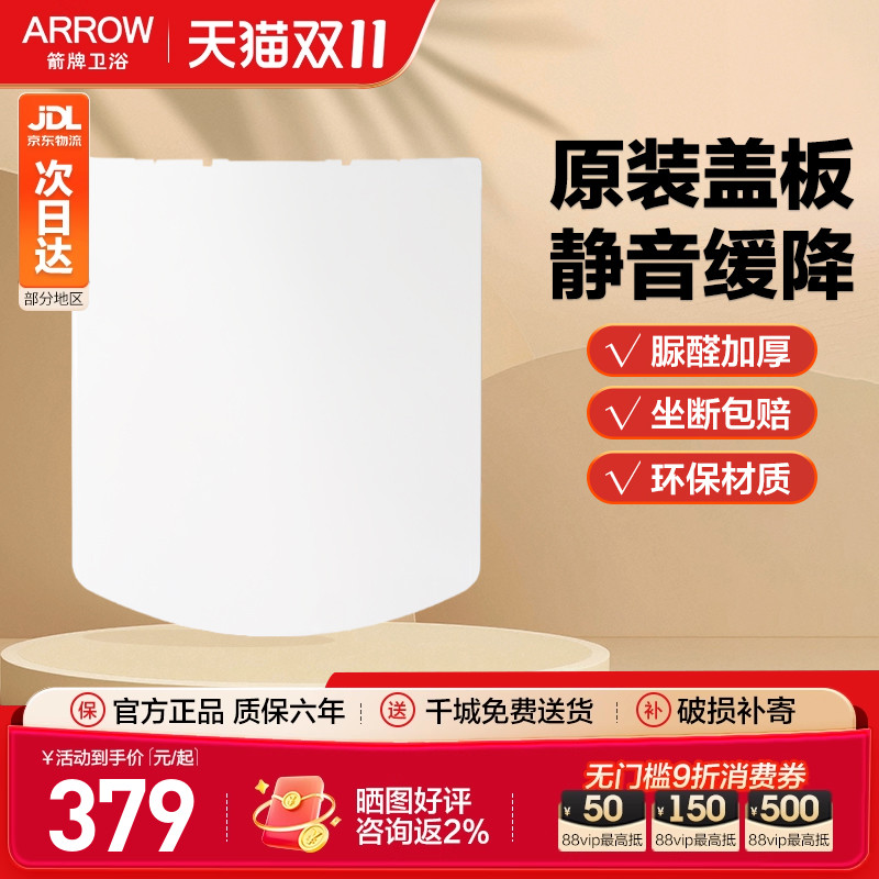 箭牌ARROW加厚脲醛通用缓降静音