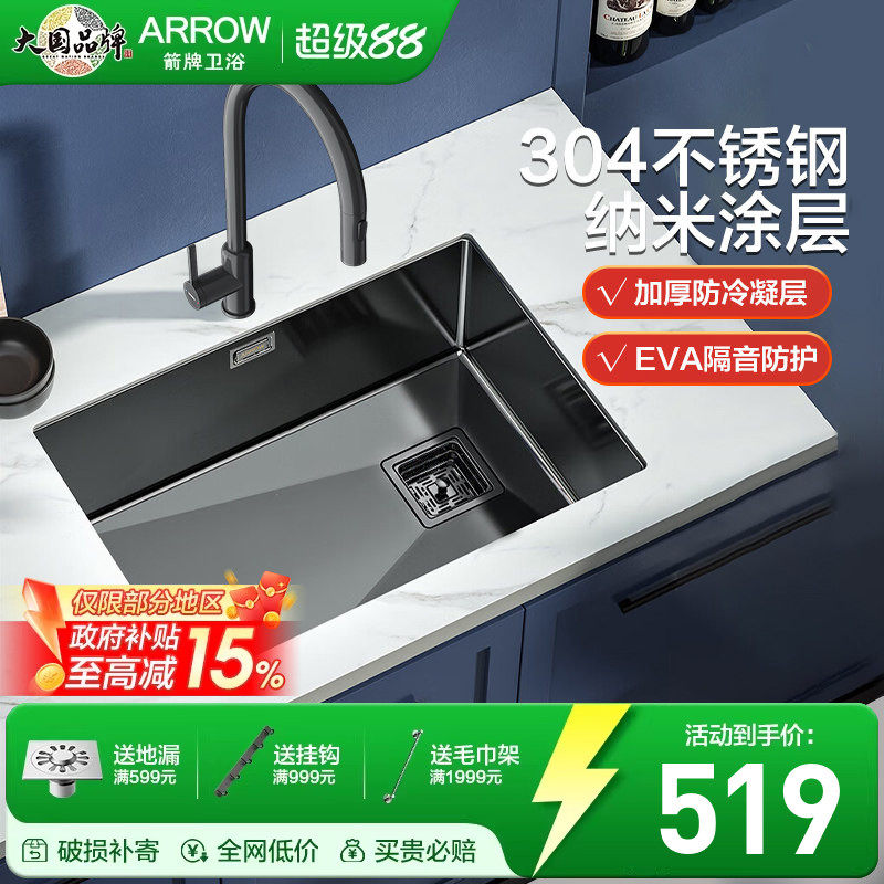 箭牌ARROW厨房304不锈钢水槽家用洗菜盆洗碗盆耐刮防锈手工大单槽