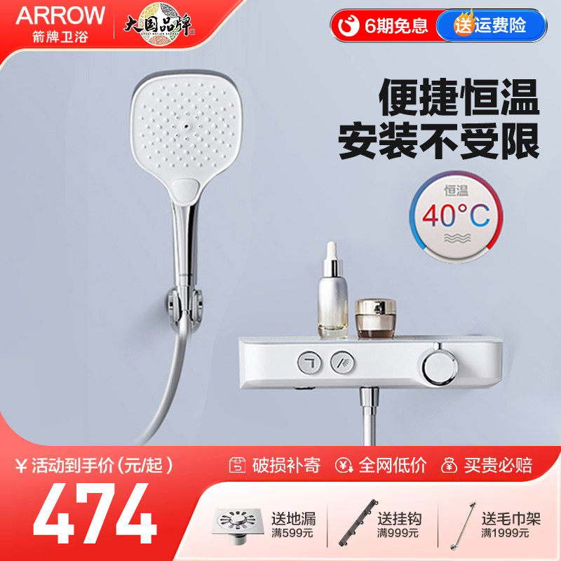 箭牌ARROW 家用分体恒温壁挂按键置物台简易增压分体淋浴花洒套装
