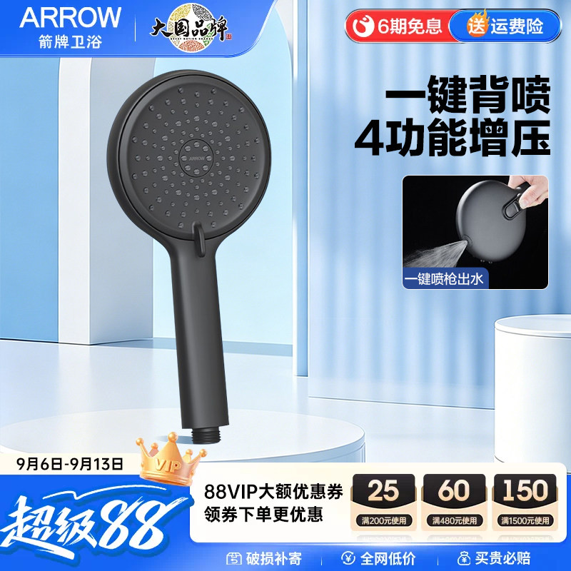 箭牌ARROW硅胶易洁增压通用花洒图片