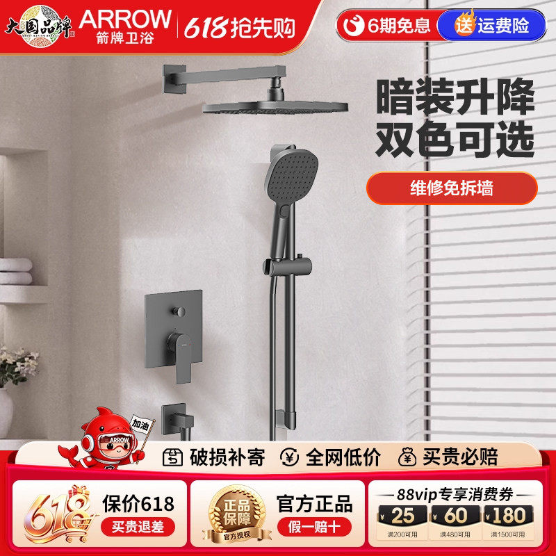 箭牌ARROW 预埋嵌入式暗装花洒家用增压分体隐藏入墙淋浴花洒套装
