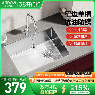 箭牌不锈钢拉丝极窄侧下水水槽