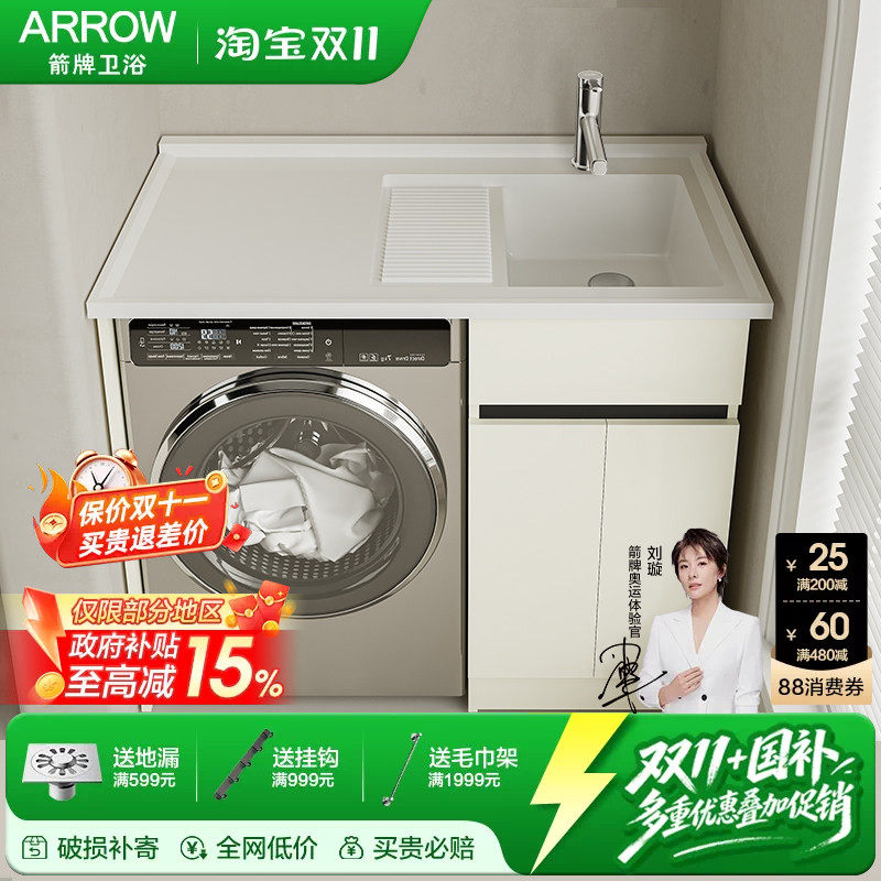 箭牌ARROW洗衣池搓板石英石盆柜