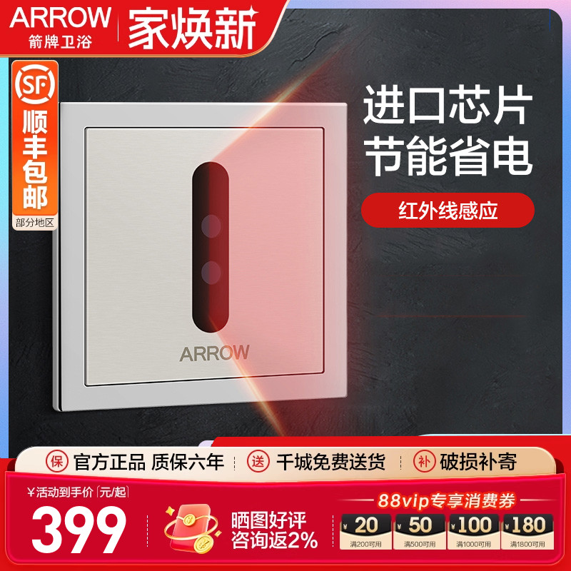 箭牌小便池感应器全自动冲水阀门