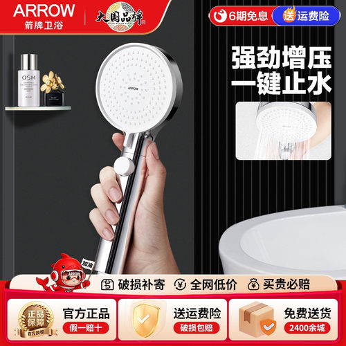 箭牌手持套装莲蓬单网淋浴配件