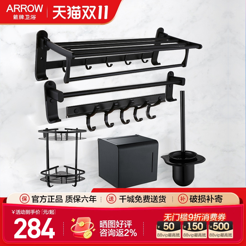 箭牌五金挂件黑色毛巾架免打孔六件套太空铝浴巾架置物架AE5674TZ