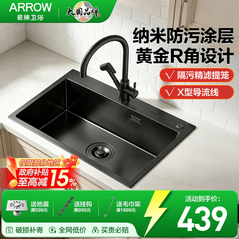 箭牌ARROW 不锈钢手工洗碗大单槽纳米智洁防油抗污厨房加深洗菜盆