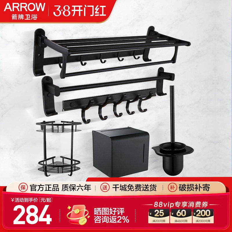 箭牌五金挂件黑色毛巾架免打孔六件套太空铝浴巾架置物架AE5674TZ