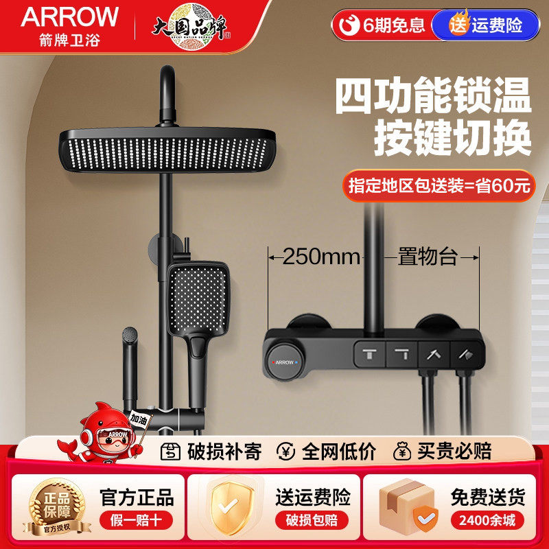 箭牌ARROW卫生间钢琴键花洒 浴室淋浴增压锁温四功能易洁花洒套装