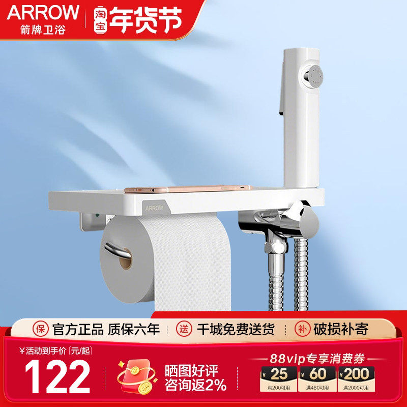 箭牌ARROW手持增压马桶喷枪 家用二合一不锈钢卷纸架树脂喷枪套装,家装主材,喷头/喷枪,淘宝优惠券,粉丝福利购,淘宝优惠卷